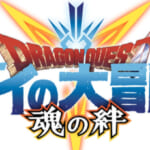 スマホアプリ『ドラゴンクエスト ダイの大冒険 -魂の絆-』9月28日にサービス開始決定！